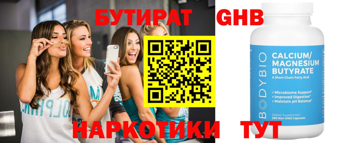 Бутират 99%  Вход с VPN  Ишимбай 