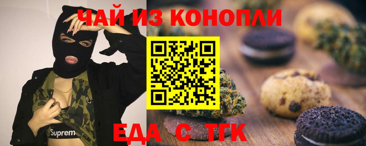 Печенье с ТГК конопля  Вход с VPN  Ишимбай 