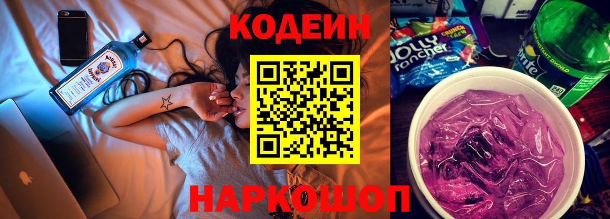 Кодеин Purple Drank  Codein напиток Lean (лин)  Ишимбай  Вход с VPN 