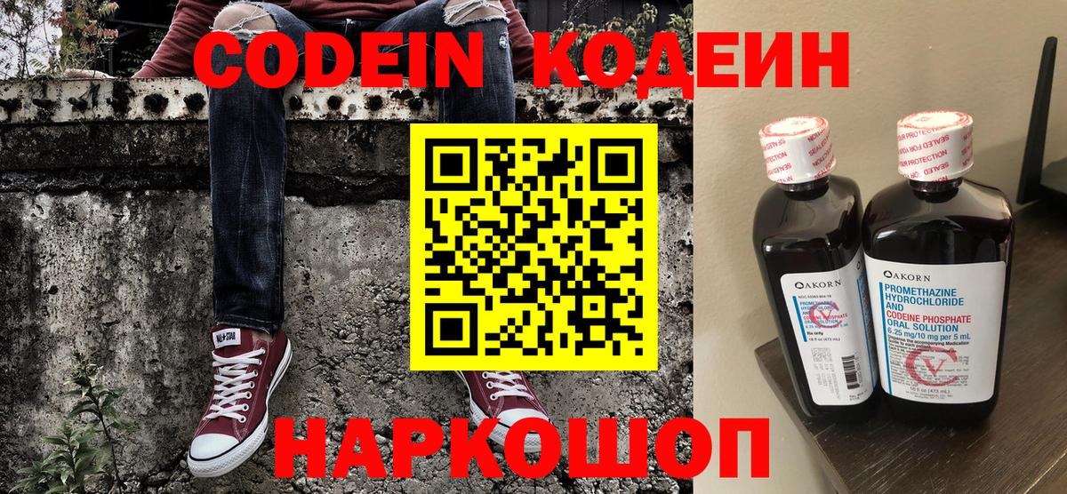 Codein Purple Drank Ишимбай