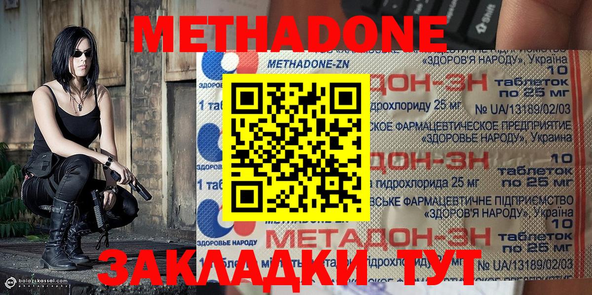 Метадон кристалл  Метадон methadone  Ишимбай  Вход с VPN 